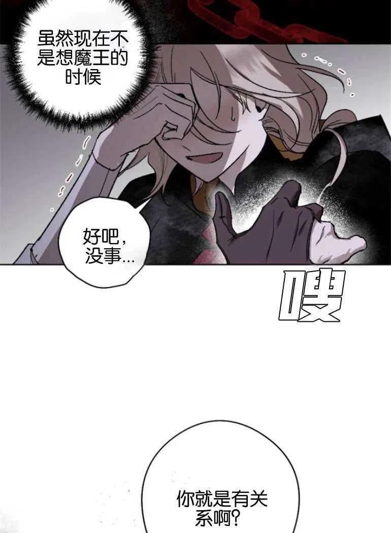 魔王的告白漫画,第15话41图