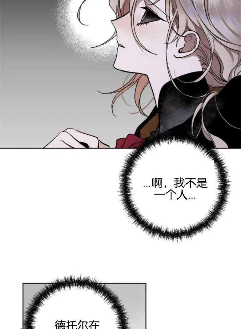 魔王的告白漫画,第15话45图