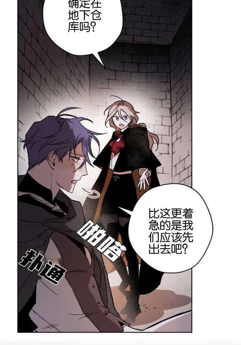 魔王的告白漫画,第15话54图