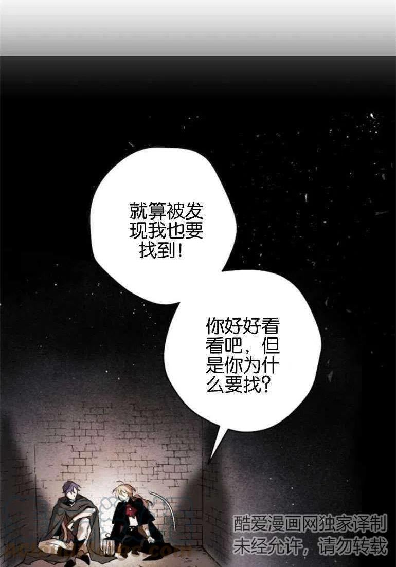 魔王的告白漫画,第15话55图