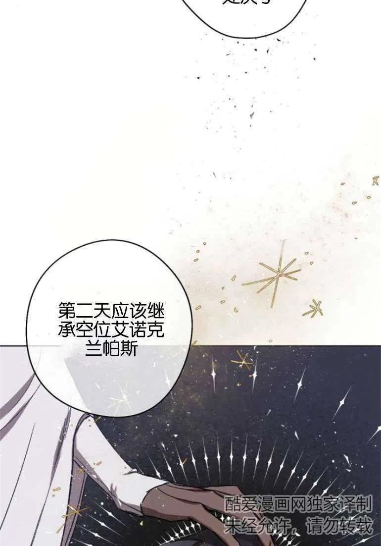 魔王的告白漫画,第15话69图