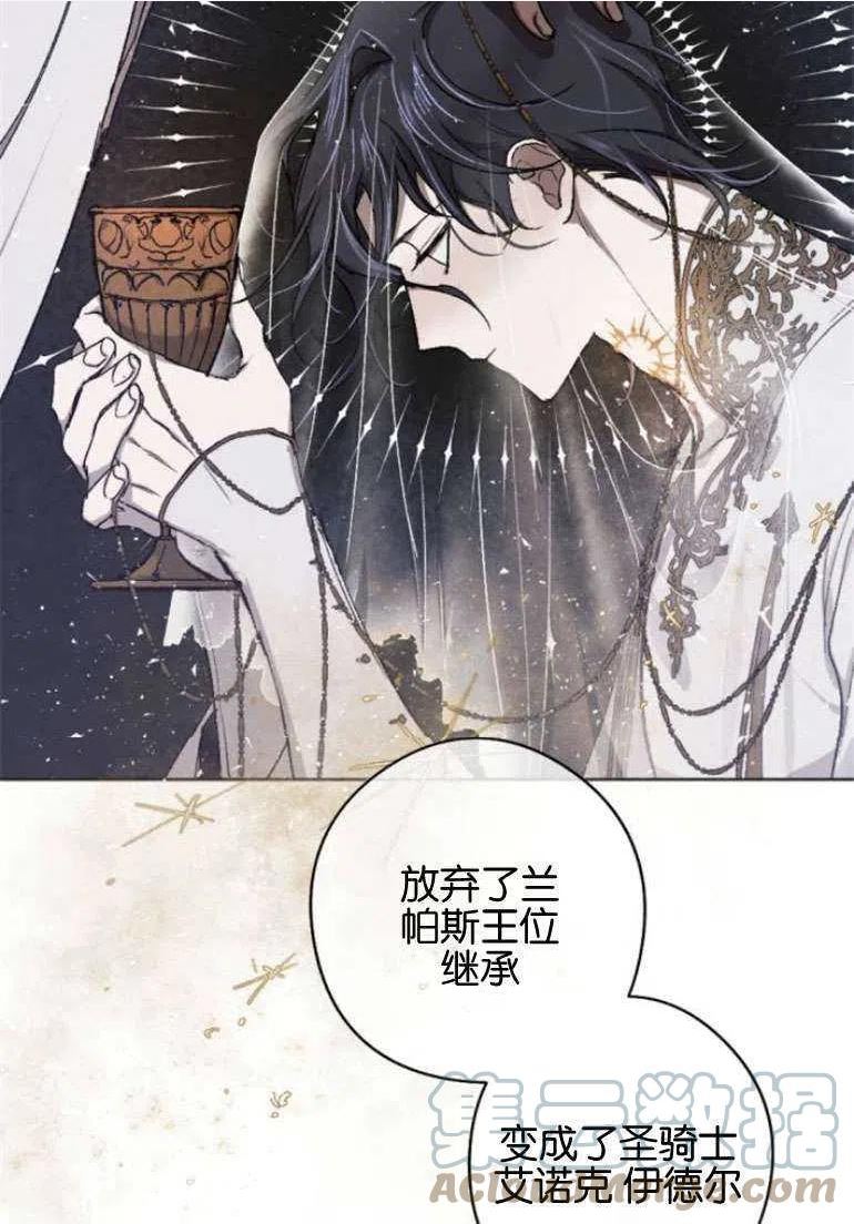 魔王的告白漫画,第15话70图