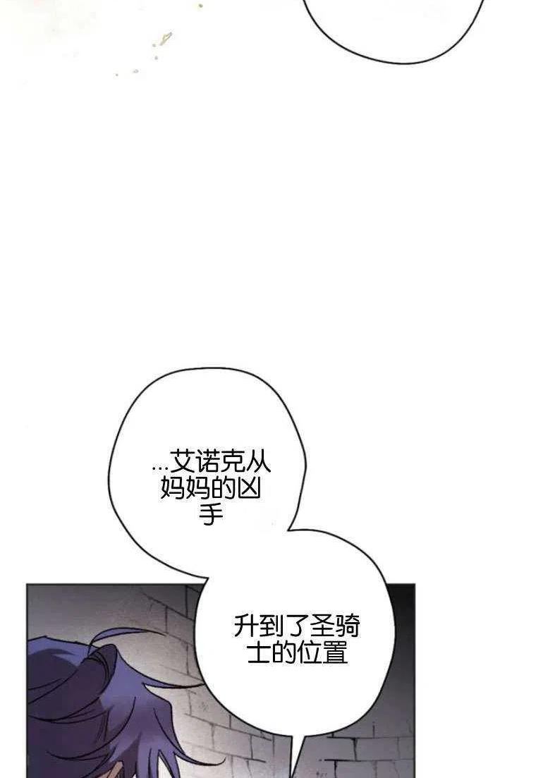 魔王的告白漫画,第15话71图