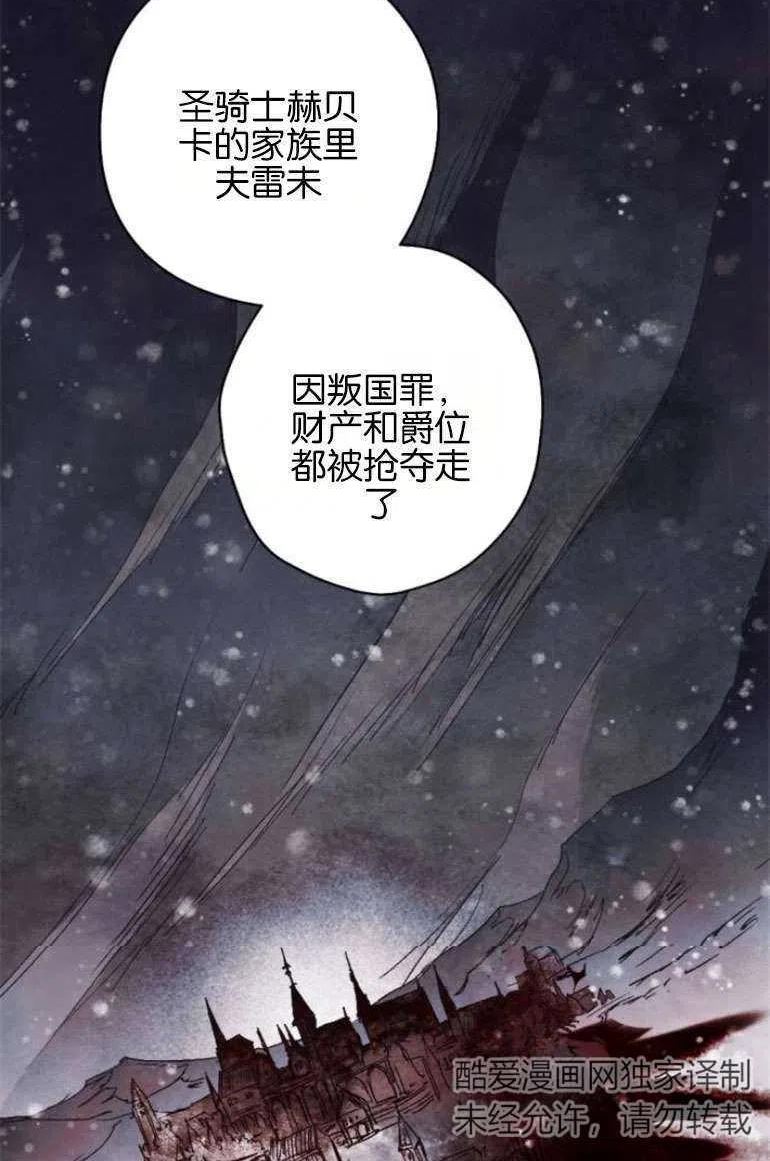 魔王的告白漫画,第15话74图