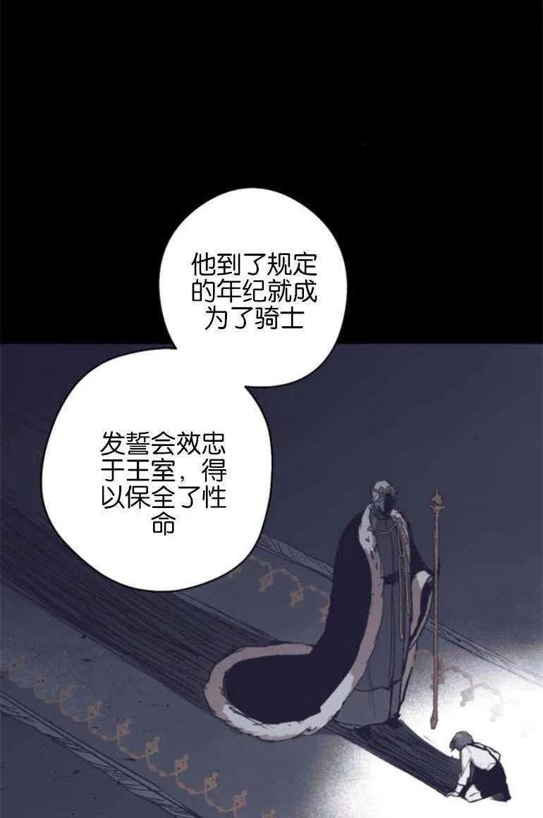 魔王的告白漫画,第15话77图