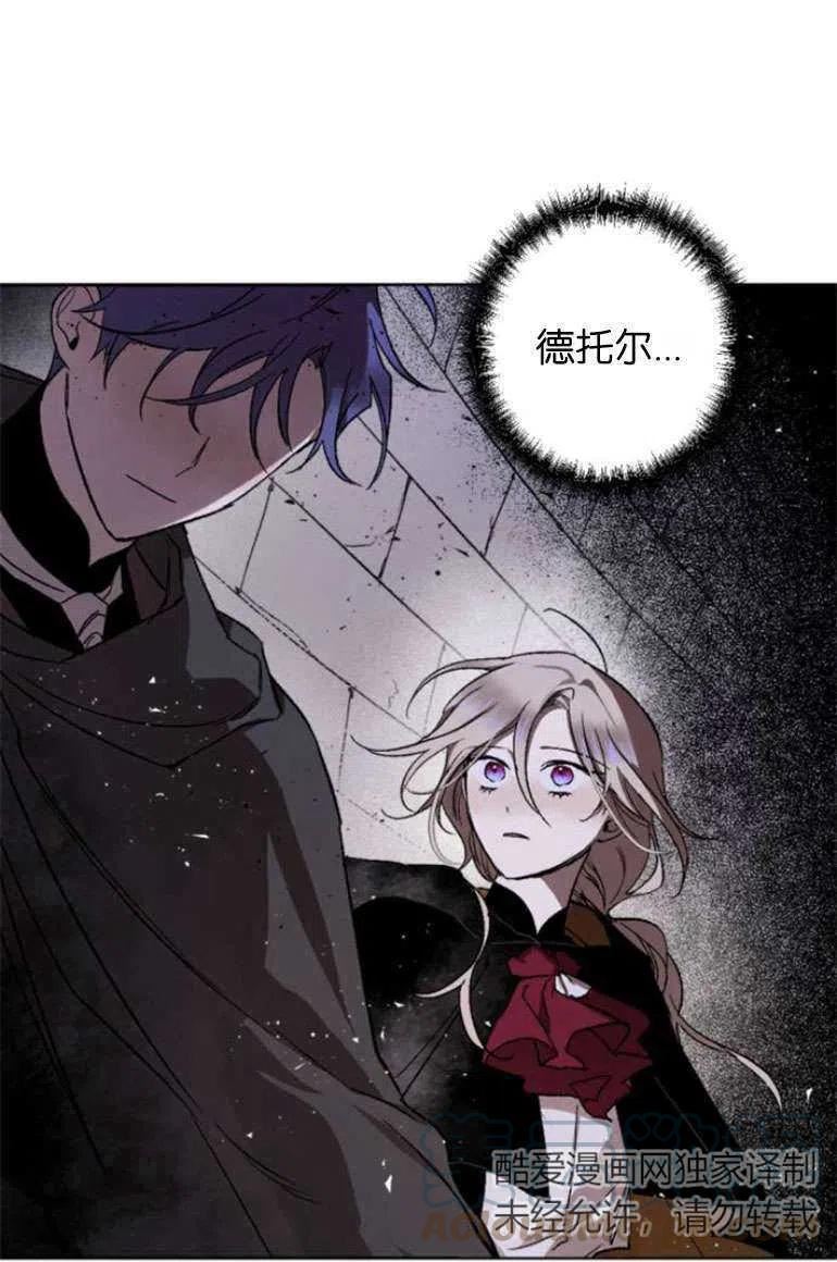 魔王的告白漫画,第15话82图