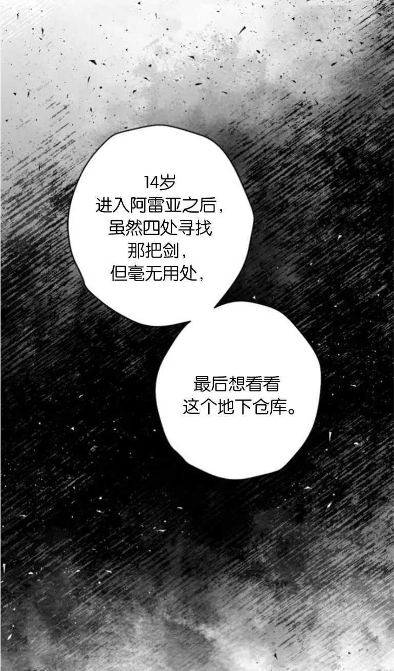 魔王的告白漫画,第16话12图