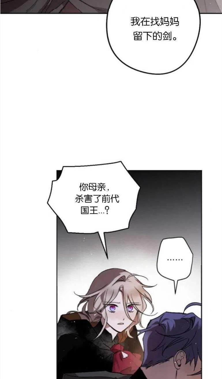 魔王的告白漫画,第16话2图