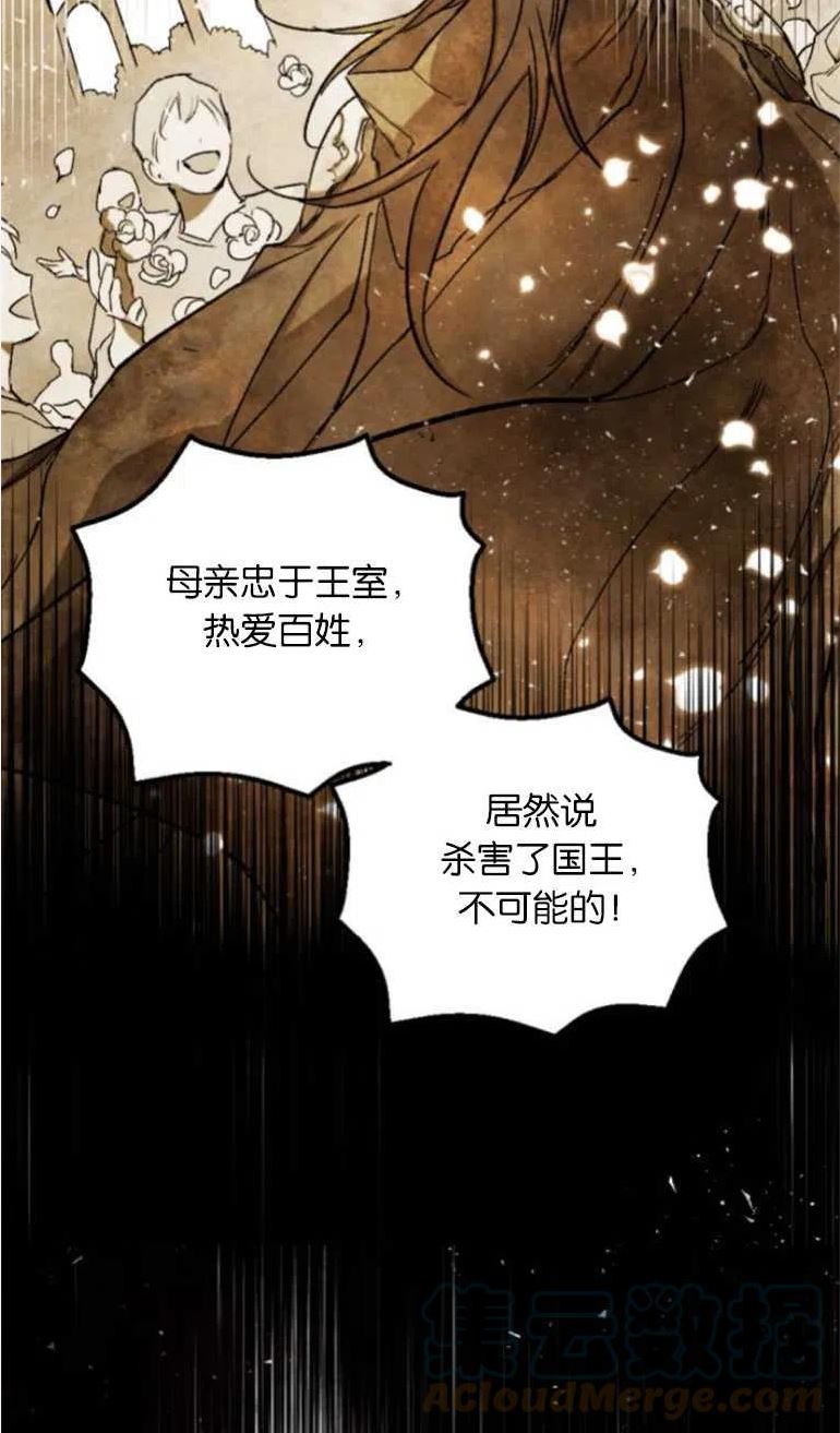 魔王的告白漫画,第16话4图