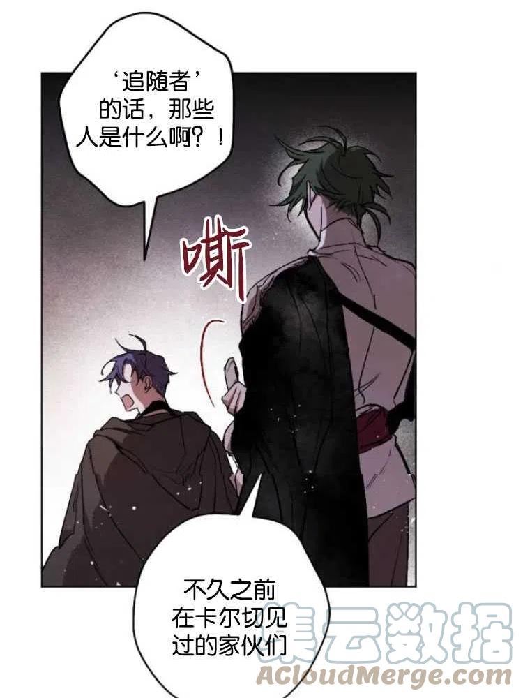 魔王的告白漫画,第18话25图