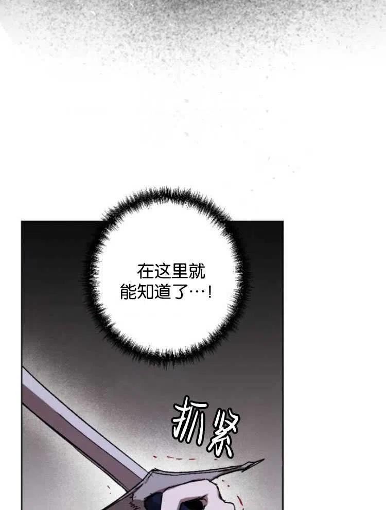 魔王的告白漫画,第18话32图