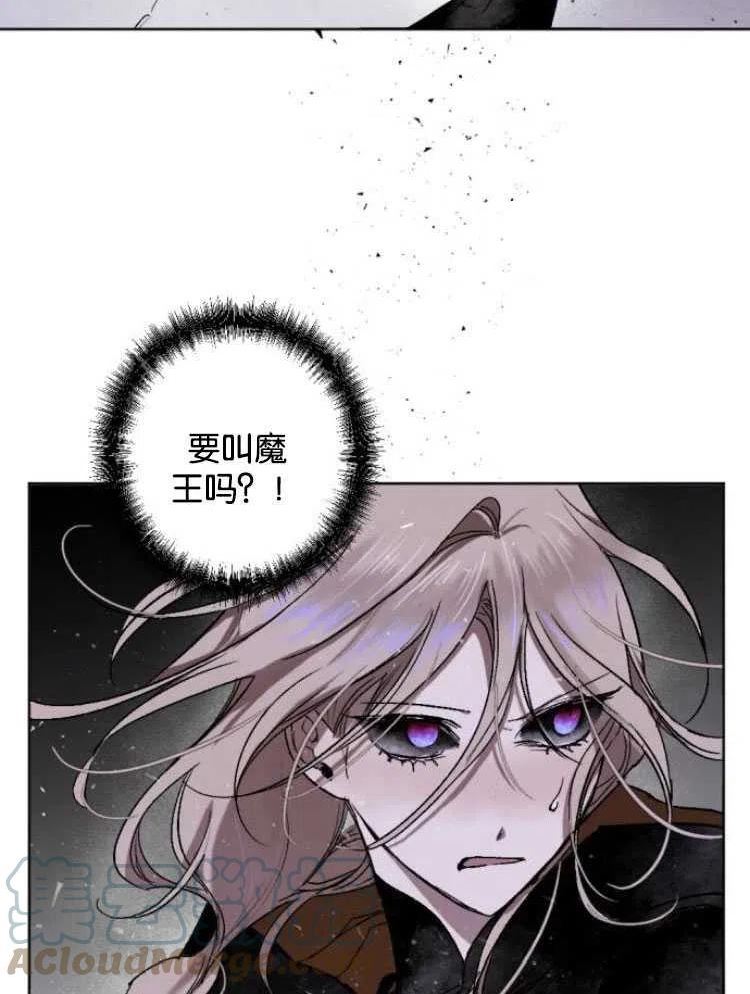 魔王的告白漫画,第18话61图