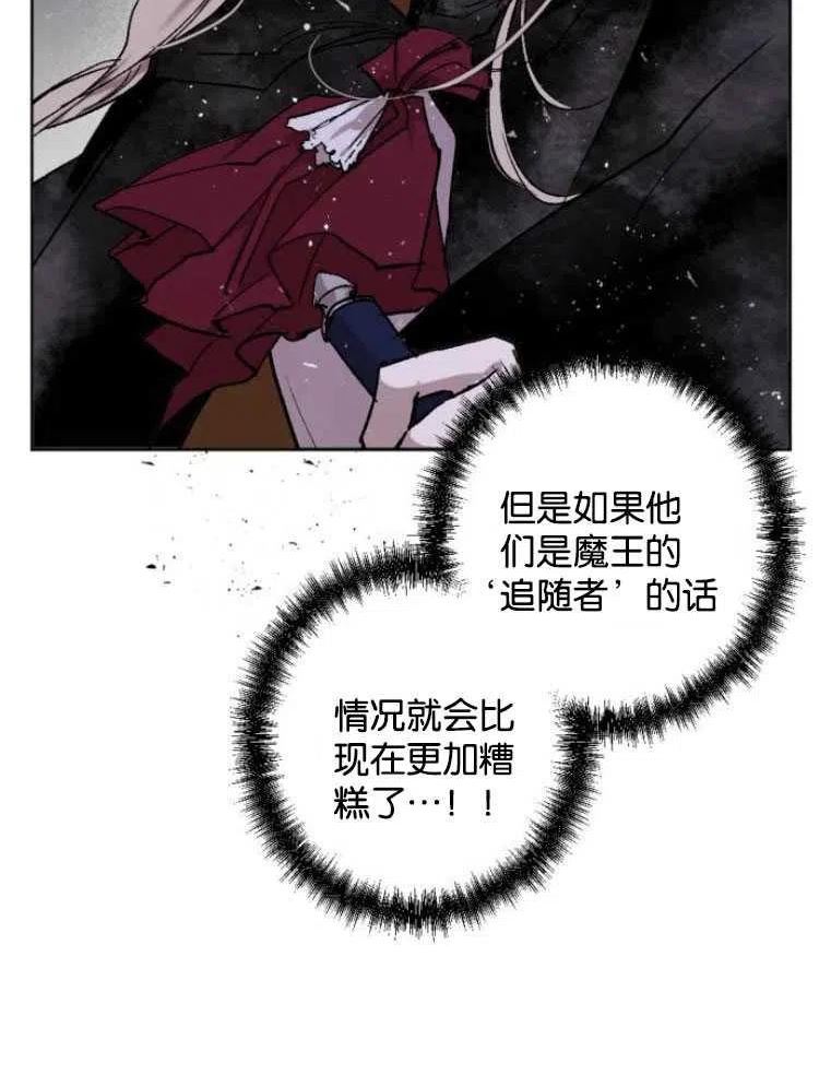 魔王的告白漫画,第18话62图