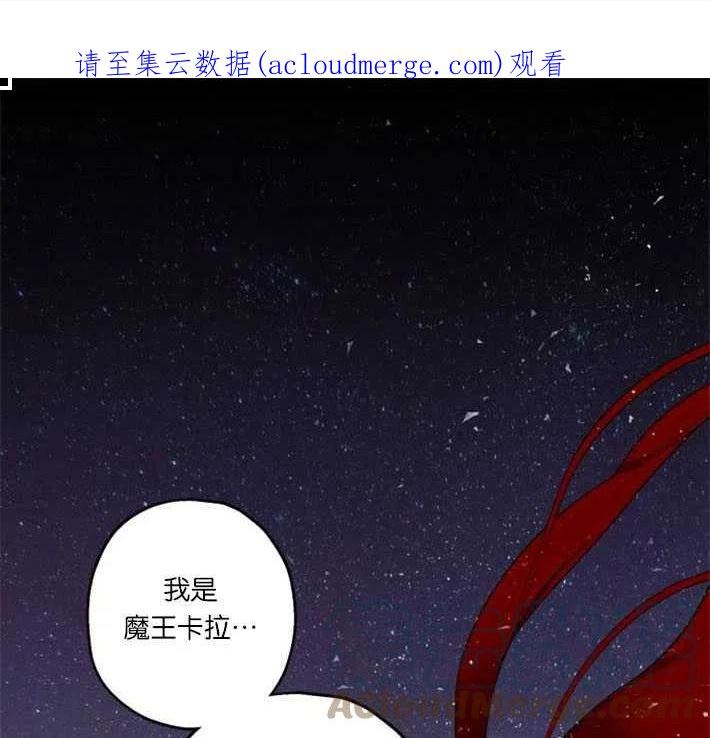 魔王的告白漫画,第03话1图