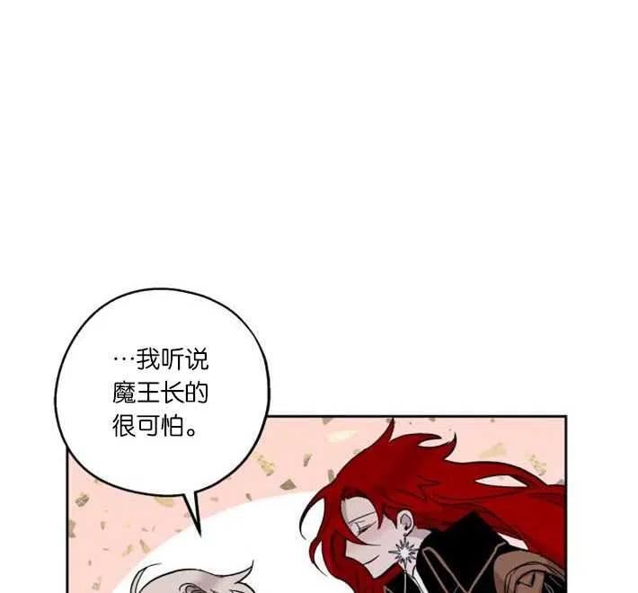 魔王的告白漫画,第03话10图