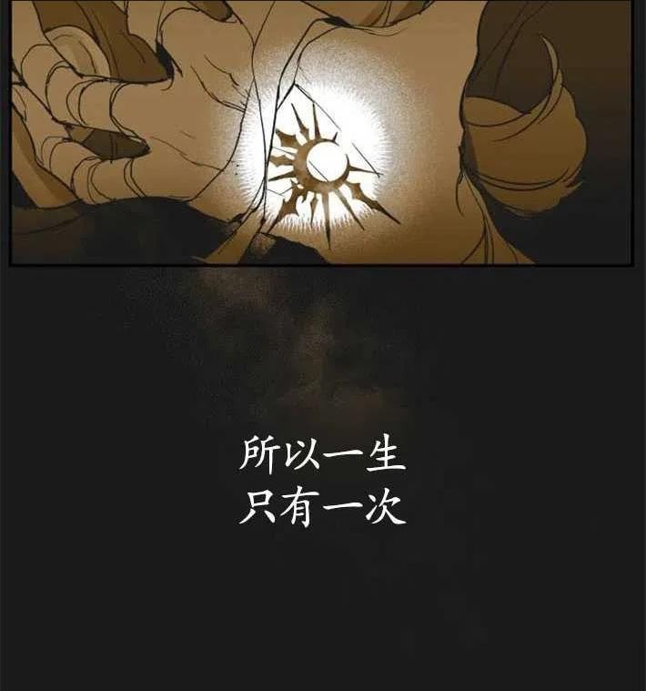 魔王的告白漫画,第03话104图