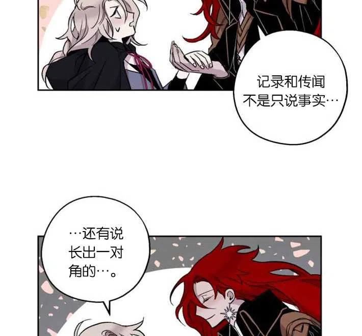 魔王的告白漫画,第03话11图