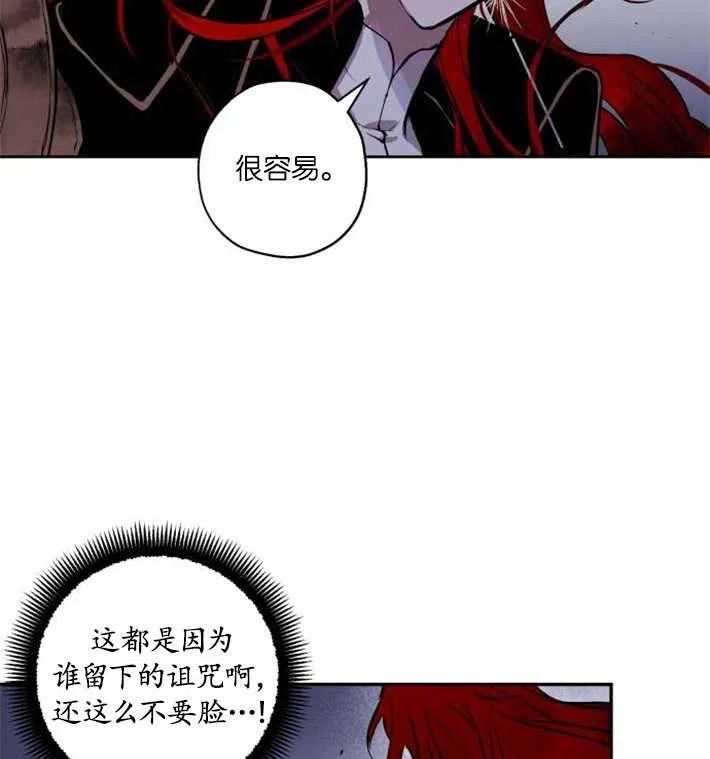 魔王的告白漫画,第03话111图