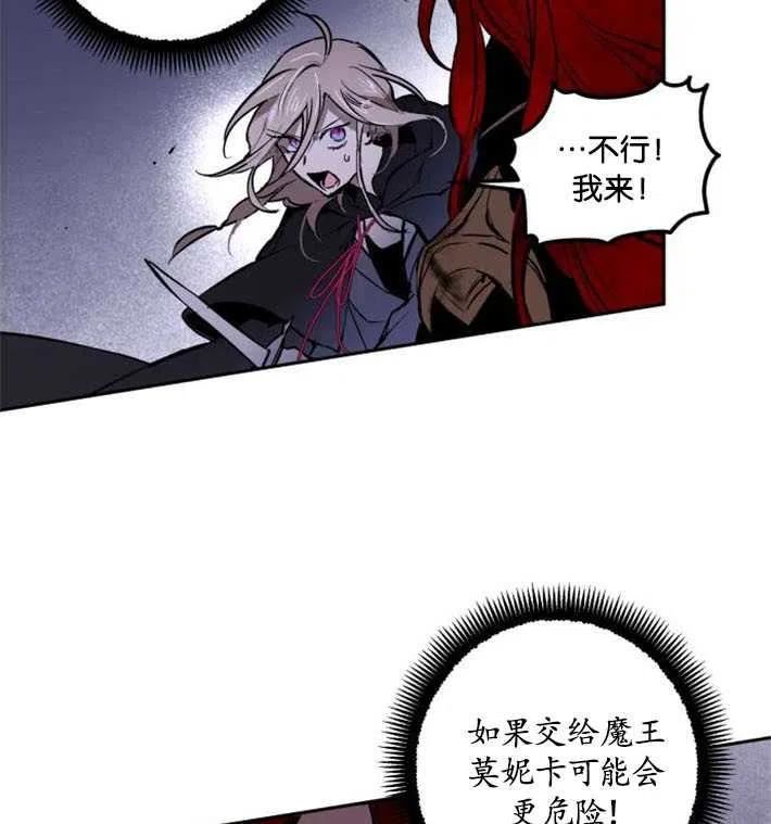 魔王的告白漫画,第03话112图