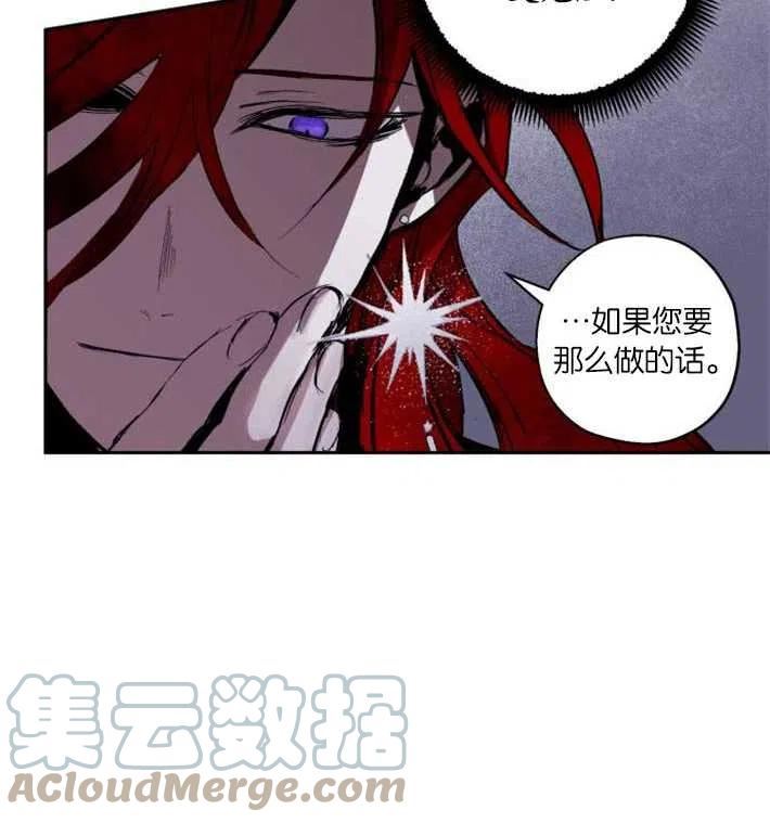 魔王的告白漫画,第03话113图