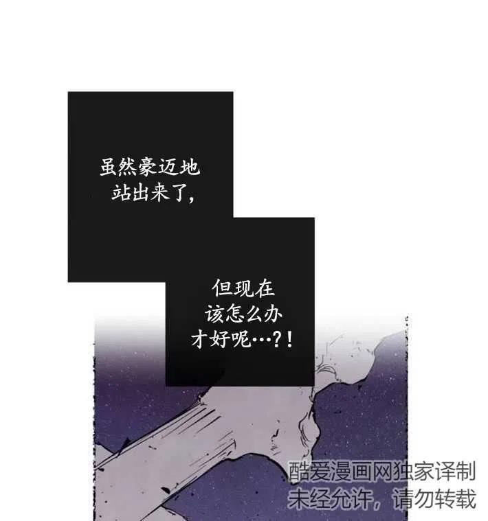 魔王的告白漫画,第03话114图