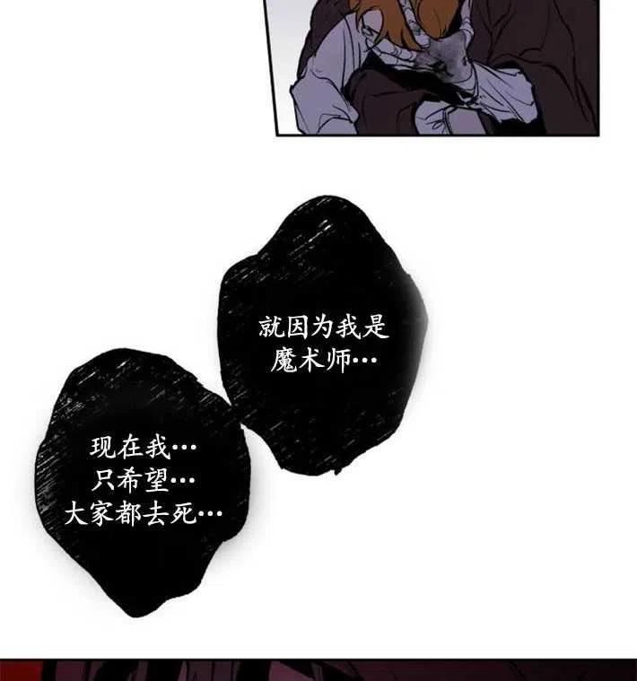 魔王的告白漫画,第03话118图