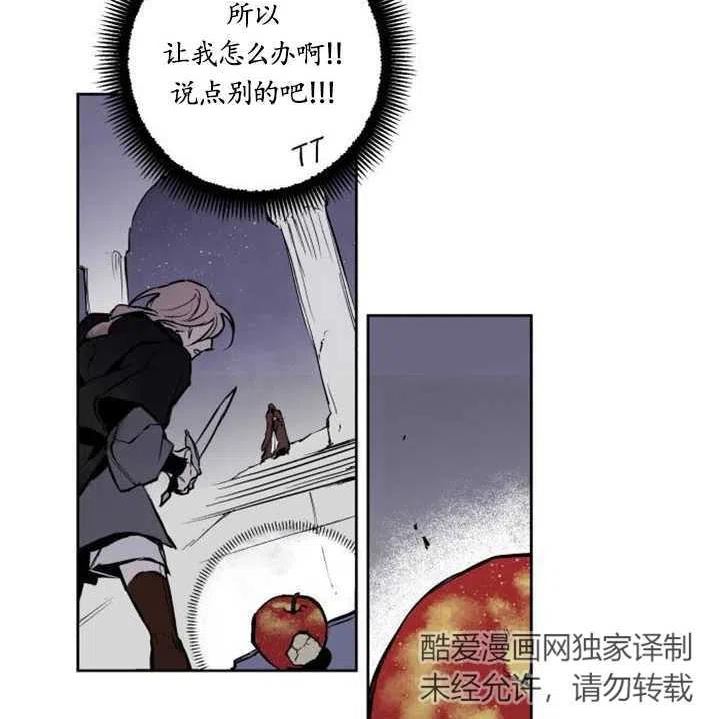 魔王的告白漫画,第03话123图