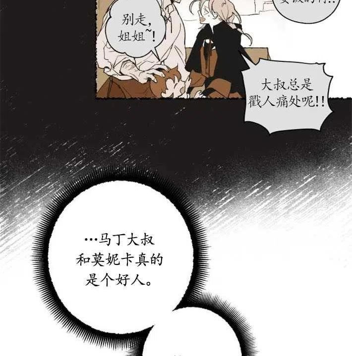 魔王的告白漫画,第03话126图