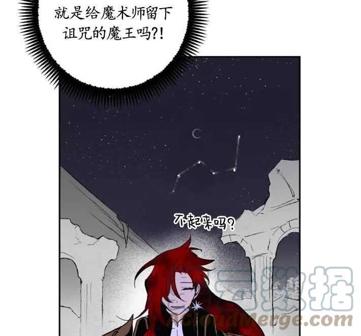 魔王的告白漫画,第03话13图