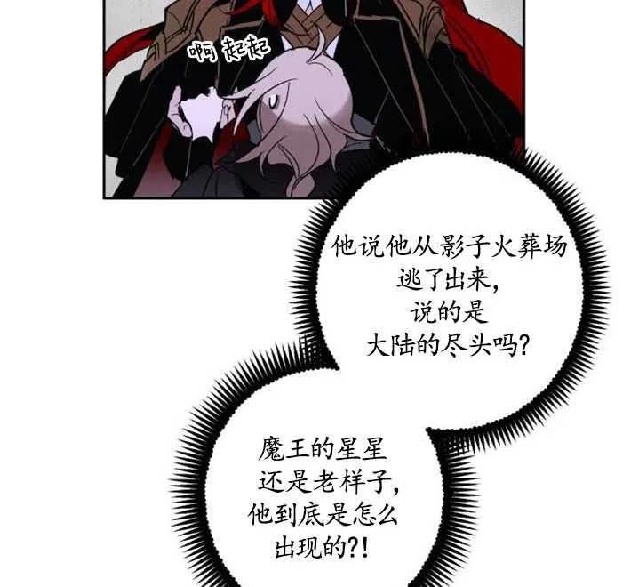 魔王的告白漫画,第03话14图