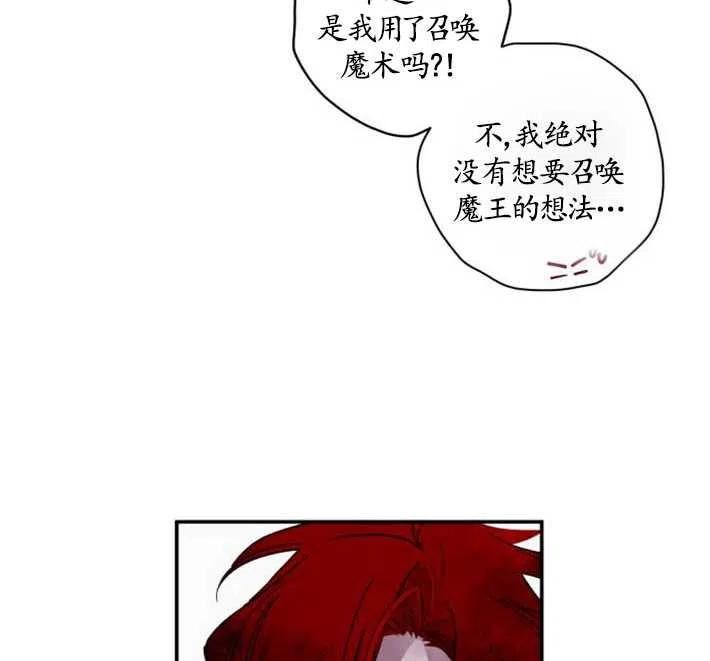 魔王的告白漫画,第03话18图