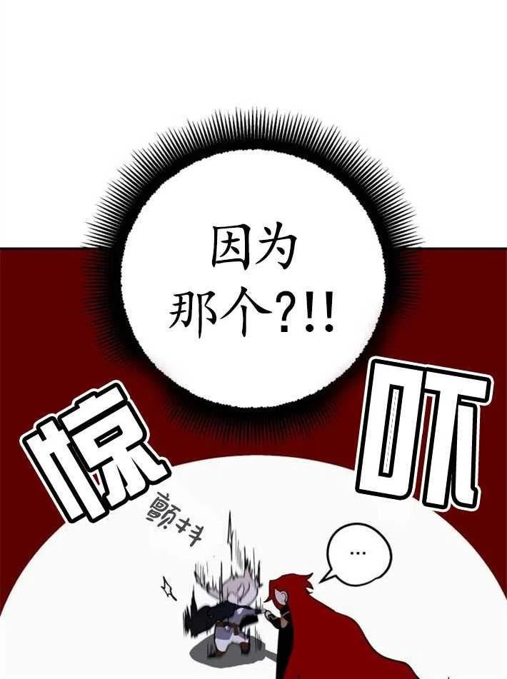 魔王的告白漫画,第03话22图