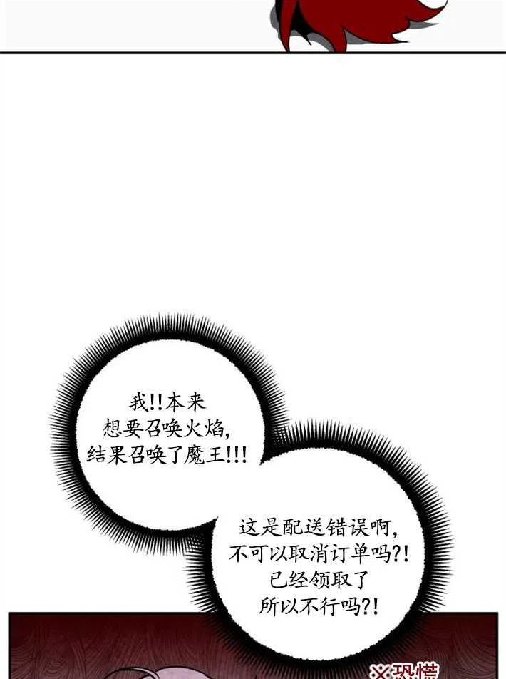 魔王的告白漫画,第03话23图