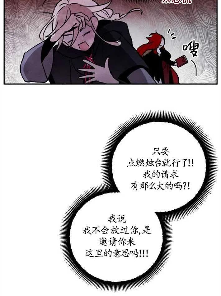 魔王的告白漫画,第03话24图