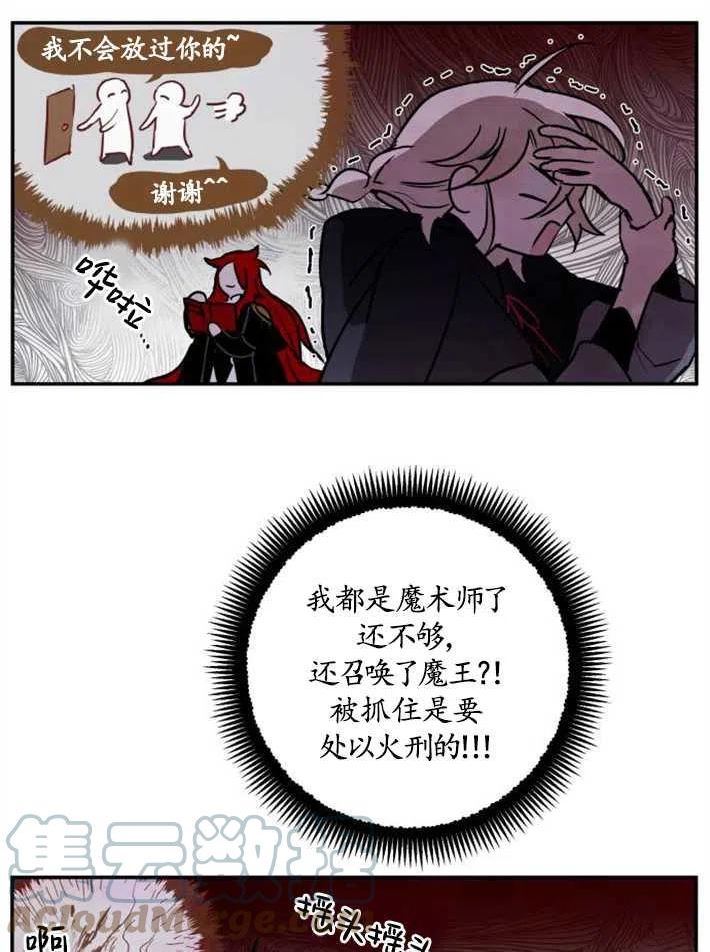 魔王的告白漫画,第03话25图