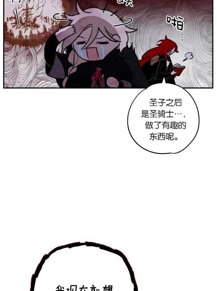 魔王的告白漫画,第03话26图