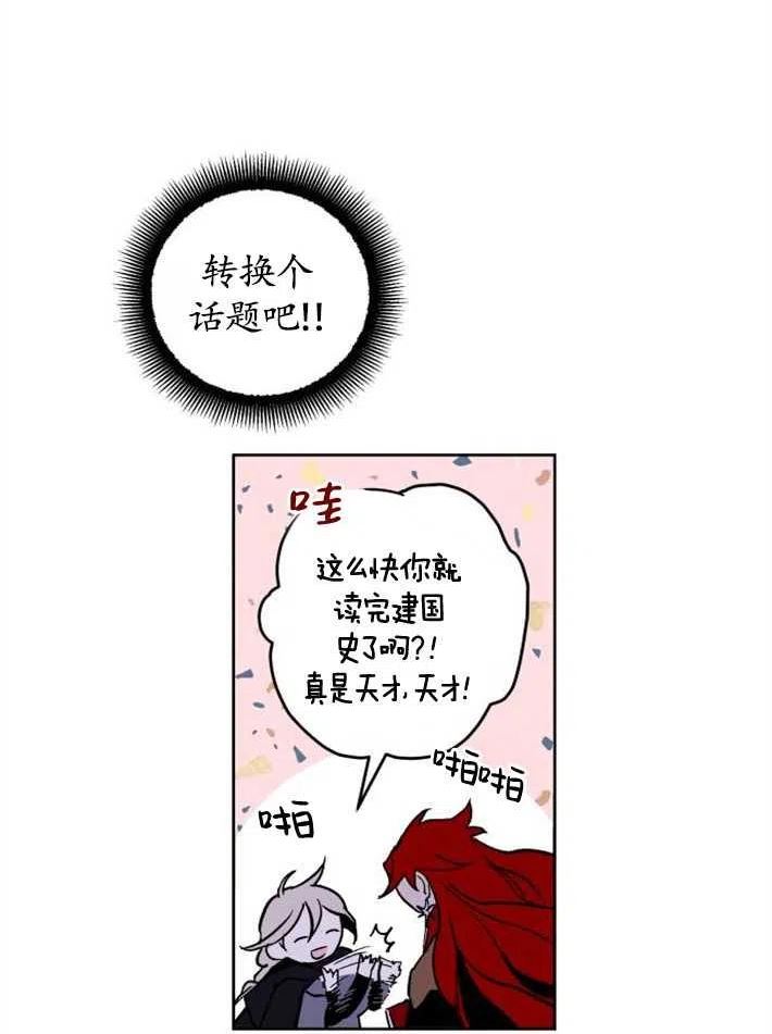 魔王的告白漫画,第03话28图