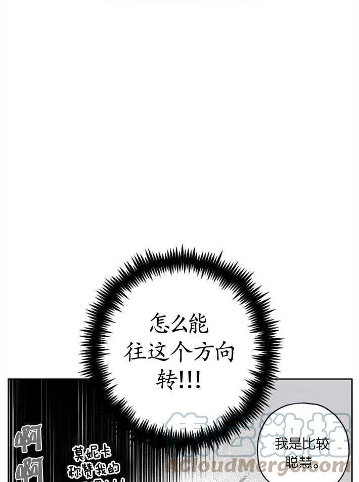 魔王的告白漫画,第03话29图