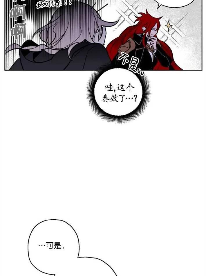 魔王的告白漫画,第03话30图