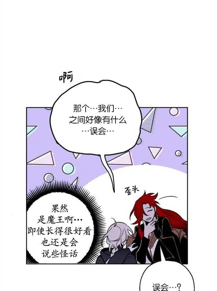 魔王的告白漫画,第03话36图