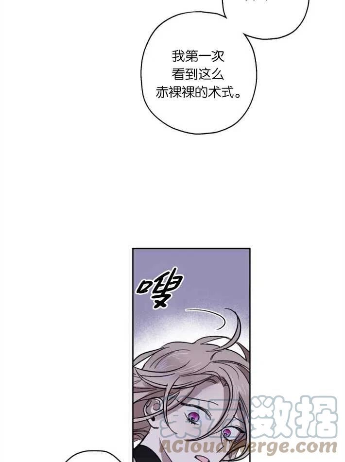 魔王的告白漫画,第03话37图