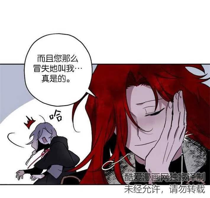 魔王的告白漫画,第03话46图