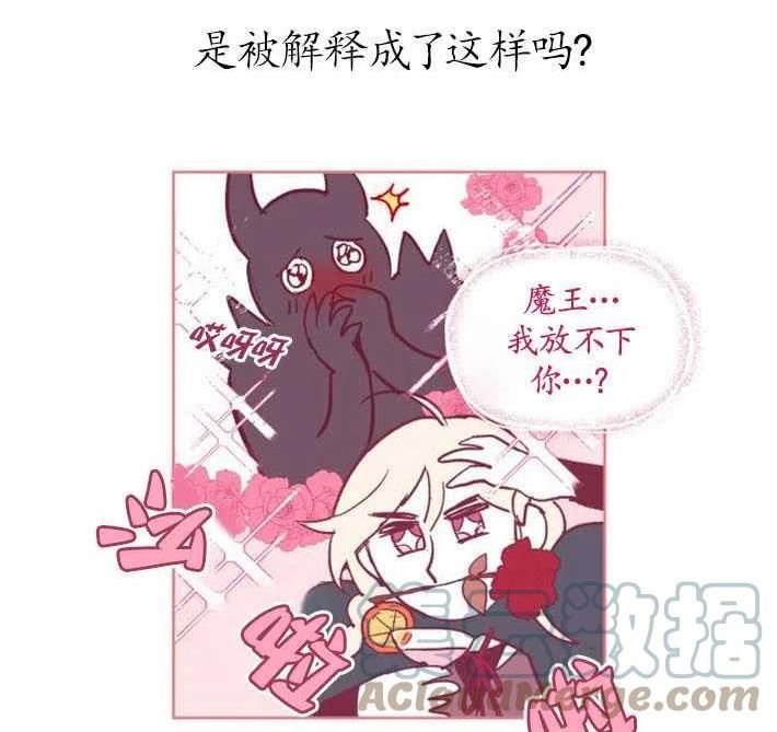 魔王的告白漫画,第03话49图