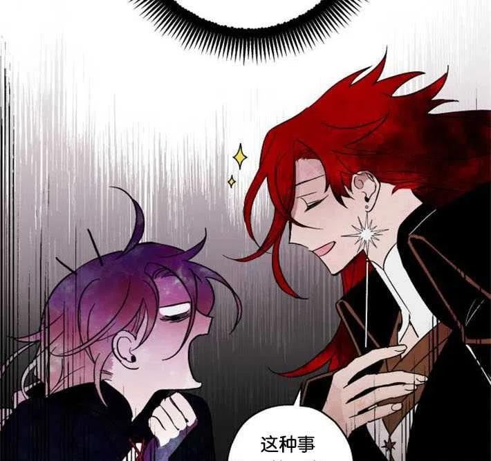 魔王的告白漫画,第03话51图