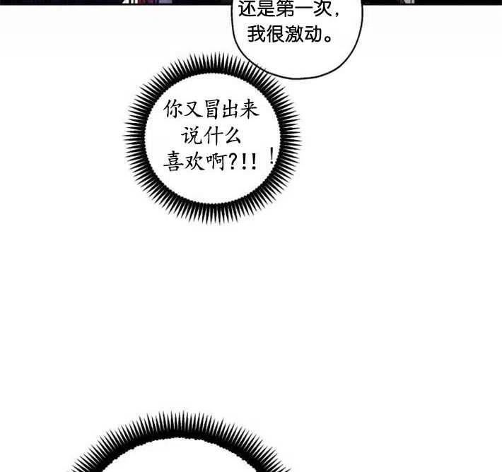 魔王的告白漫画,第03话52图