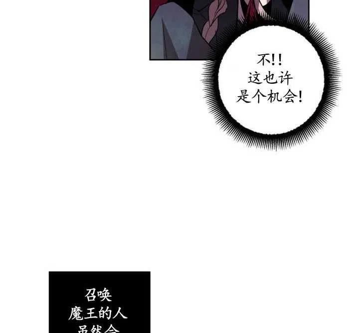 魔王的告白漫画,第03话54图