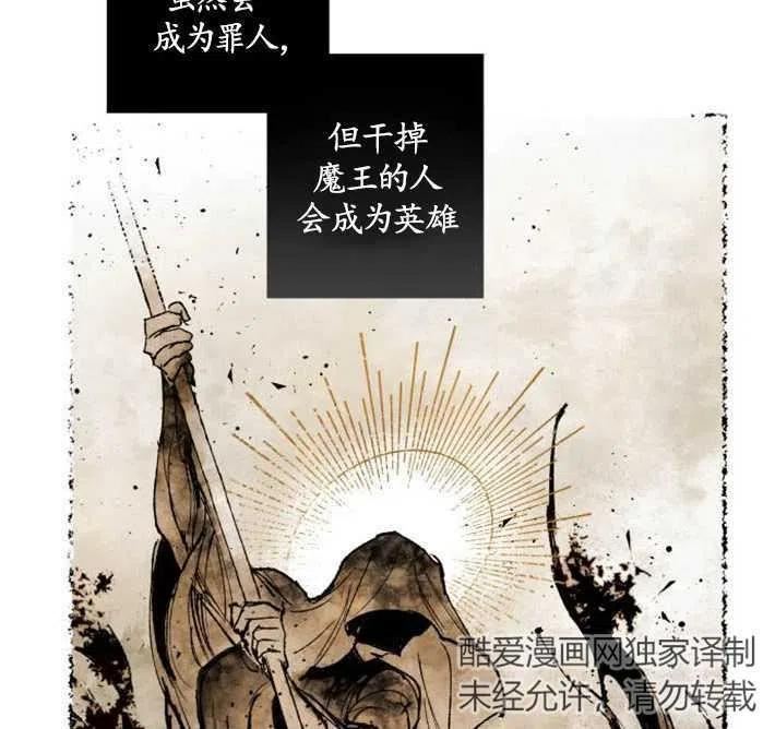 魔王的告白漫画,第03话55图