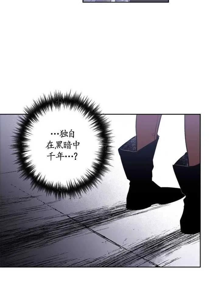 魔王的告白漫画,第03话72图