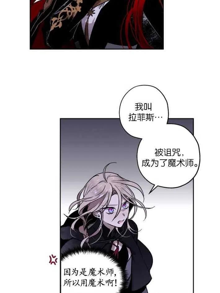 魔王的告白漫画,第03话76图