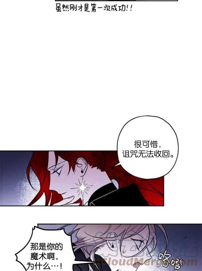 魔王的告白漫画,第03话77图